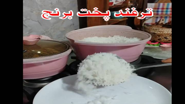 ترفند پخت برنج