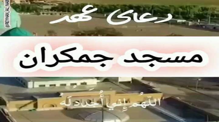 دعای عهد  ویژه امام زمان عج