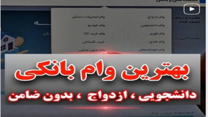بهترین وام بانکی