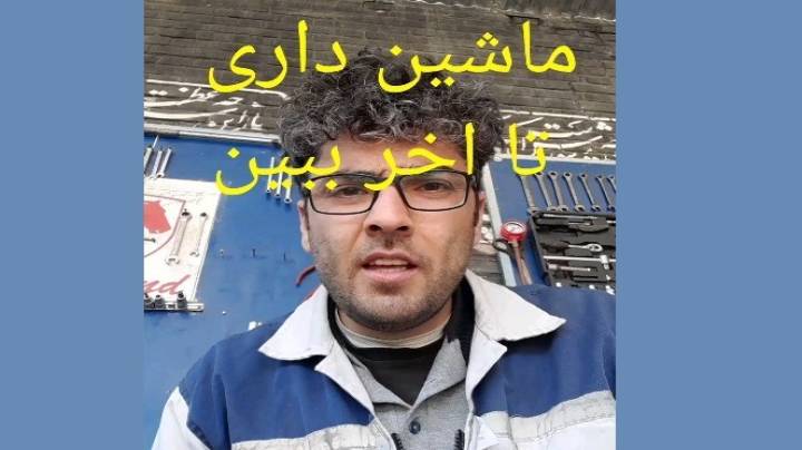 فیلتر روغن ماشین را کی عوض کنیم؟