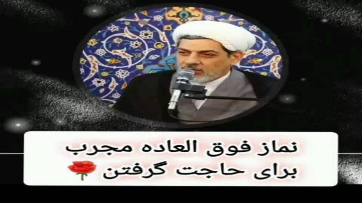 نمازی برای براورده شدن حاجات