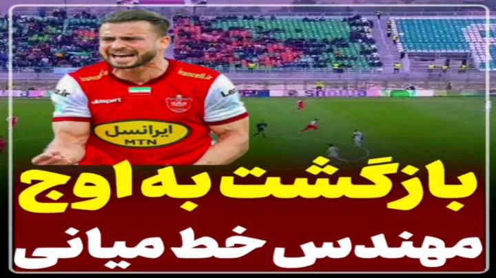 بازگشت به اوج پرسپولیس