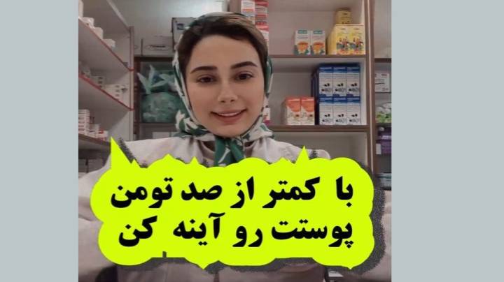 چطور با هزینه کم به پوست برسیم
