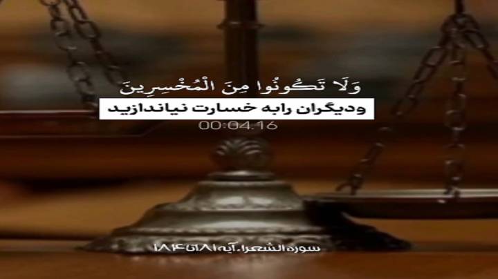 کلام قرآن کریم ردر مورد رعایت حق دیگران