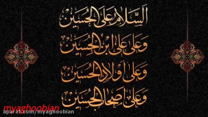 زیارت عاشورا  با صدای علی فانی