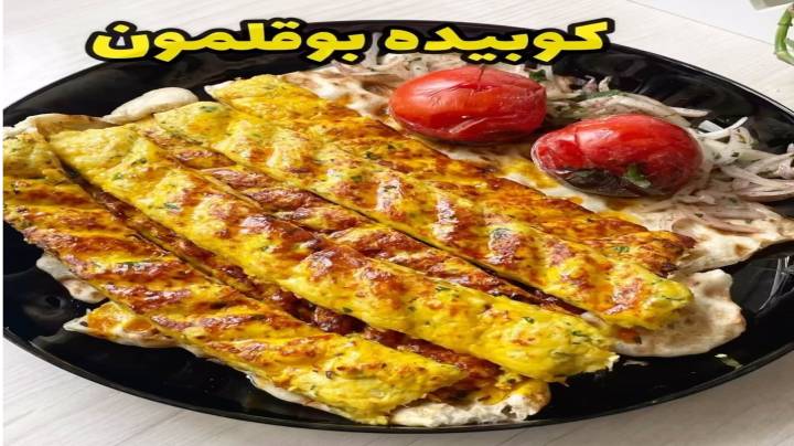 کوبیده بوقلمون چگونه درست می شود ؟