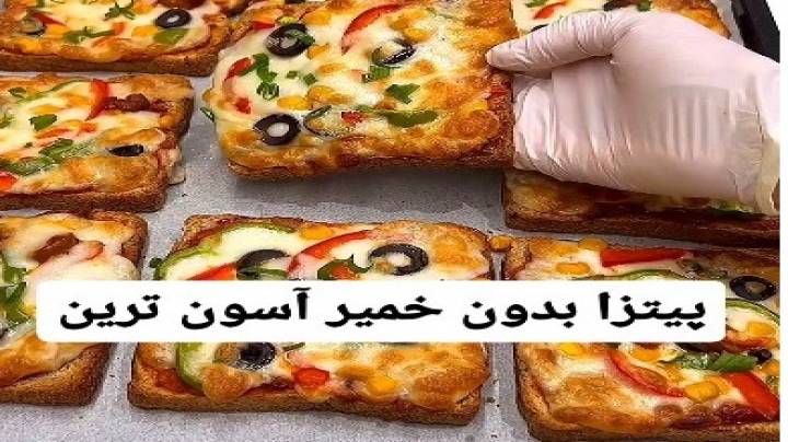 طرز تهیه پیتزا  بدون خمیر و نون