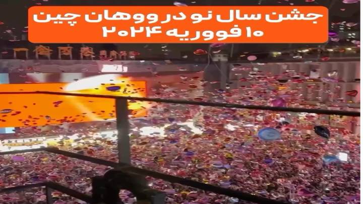 جشن سال نو در وهان چین می بینید