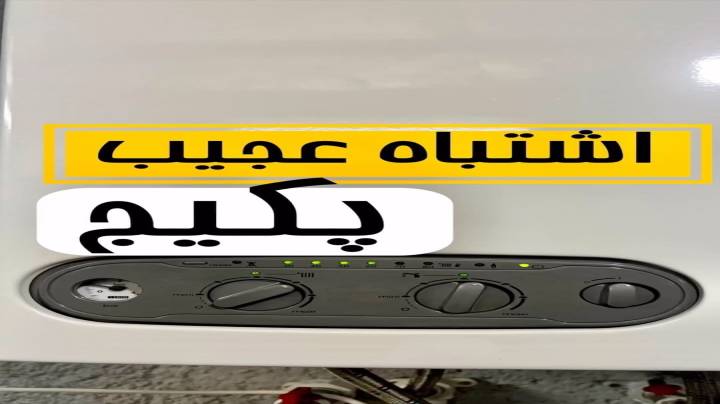 رفع ایراد پکیج