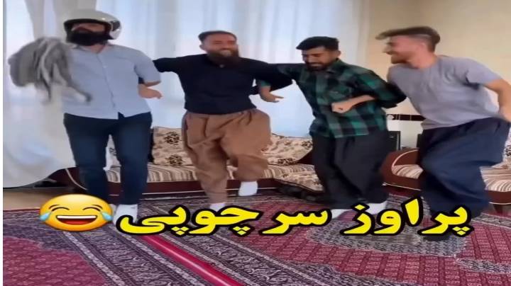 رقص کردی طنز