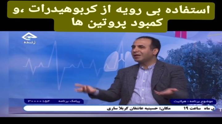 کربو هیدرات ها و مشکلات آن در بدن