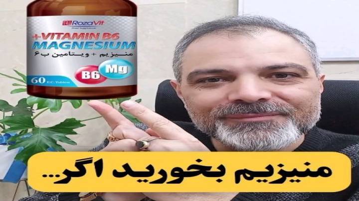 چه کسانی باید منیزیم بخورند