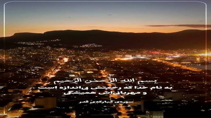شب قدر