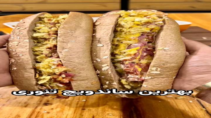 بهترین ساندویچ تنوری
